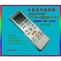 在飛比找樂天市場購物網優惠-大國際 冷氣萬用遙控器ARC-999 999碼合1 開機率9