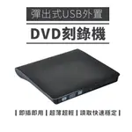 USB 3.0 DVD-ROM COMBO 外接式 光碟機(可燒錄DVD/CD)