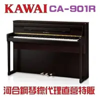 在飛比找樂天市場購物網優惠-KAWAI CA901R河合數位鋼琴/電鋼琴/現貨供應 慶祝