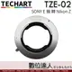 TECHART 天工 TZE-02 自動對焦 轉接環 SONY E 鏡 轉 Nikon Z 類 TZE-01