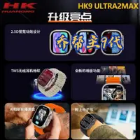 在飛比找蝦皮購物優惠-喬幫主9代HK9 ultra2MAX智慧手錶 藍牙通話 AI