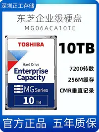 在飛比找Yahoo!奇摩拍賣優惠-行貨Toshiba/東芝 MG06ACA10TE 10TB 