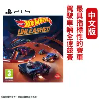 在飛比找PChome24h購物優惠-PS5 風火輪小汽車：解放 Hot Wheels Unlea