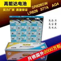 在飛比找蝦皮購物優惠-AG4紐扣電池10入 LR626紐扣電池 377電池 AG4