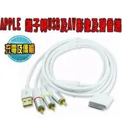 在飛比找PChome商店街優惠-【精品3C】IP-AV1 iPad/iPhone iPod 