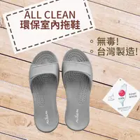 在飛比找momo購物網優惠-【ALL CLEAN】四入組環保室內拖鞋