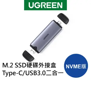 【綠聯】 M.2 NVMe SSD 硬碟外接盒 固態硬碟盒 SSD轉usb3.1 typec 筆電接口 ngff協議