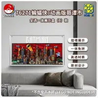 在飛比找蝦皮購物優惠-展示用防塵箱 展示盒 適用 樂高 76271 蝙蝠俠：動畫系