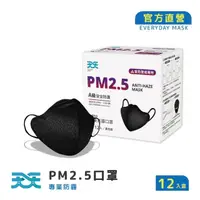 在飛比找momo購物網優惠-【天天】PM2.5 專業防霾口罩 黑色(A級防護 12入/盒