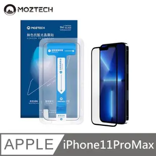 MOZTECH 全球首創 無色抗藍光晶霧貼 霧面 秒貼款 適用 iPhone 12 Pro Max (5.9折)