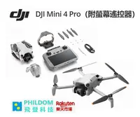 在飛比找樂天市場購物網優惠-（附螢幕遙控器）空拍機 DJI MINI4 MINI 4 P