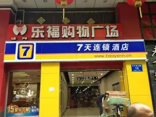 7天連鎖酒店深圳竹子林地鐵站店