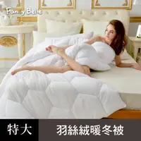 在飛比找PChome24h購物優惠-義大利La Belle《抑菌可水洗羽絲絨暖冬被》--特大