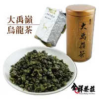 在飛比找蝦皮商城優惠-全祥茶莊 大禹嶺烏龍茶(每兩300元)