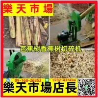 在飛比找樂天市場購物網優惠-芭蕉桿切碎機家用小型220v養殖豬牛羊切芭蕉機香蕉樹芭蕉樹粉