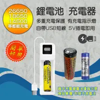 在飛比找蝦皮購物優惠-BC-077 單槽式 鋰電池 USB 充電器 3.7V充電式