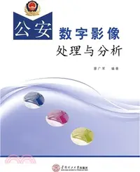 在飛比找三民網路書店優惠-公安數位影像處理與分析（簡體書）