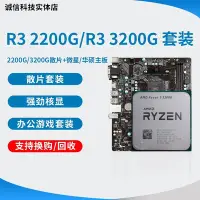 在飛比找Yahoo!奇摩拍賣優惠-促銷打折 AMD r3 2200G&#92;/3200G&#