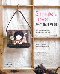 在飛比找誠品線上優惠-ShinnieのLove手作生活布調: 27款可愛感滿點の貼