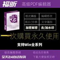 在飛比找蝦皮購物優惠-【精品軟件】福昕PDF編輯器PDF轉word PPT編輯修改