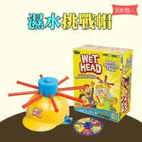 在飛比找蝦皮購物優惠-濕水挑戰帽 WET HEAD GAME/親子遊戲/整蠱/派對