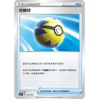 在飛比找蝦皮購物優惠-【波加曼小舖】寶可夢 PTCG 中文版 先機球 普卡 實用卡