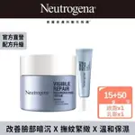 露得清 NEUTROGENA 露得清肌緻新生A醇乳霜50G*1+眼霜15G*1 超值煥膚組 (全新升級配方/官方直營)