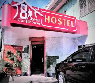 第八街青年旅館8th Street Hostel