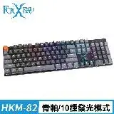 在飛比找遠傳friDay購物精選優惠-FOXXRAY 青瞳戰狐機械鍵盤(FXR-HKM-82/青軸