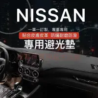 在飛比找蝦皮商城精選優惠-nissan 日產避光墊 Qashqai kicks LIV