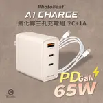 🔥現貨快速出貨🔥【PHOTOFAST】A1 CHARGE PD快充65W氮化鎵三孔充電器