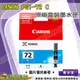 CANON PGI-72 C 藍 原廠墨水匣 適用 PRO-10