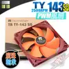 Thermalright TY 143 SQ 滾珠 PWM風扇 14公分風扇 PC PARTY