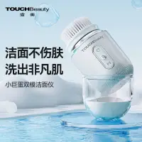 在飛比找蝦皮購物優惠-热销新款TOUCHBeauty電動潔面儀洗臉儀器面部去祛黑頭