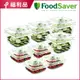 【福利品】美國FoodSaver-真空密鮮盒超值組(0.7L真空密鮮4入+1.2L真空密鮮盒4入)