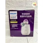 飛利浦新安怡PHILIPS AVENT 食品加熱 快速溫奶器 SCF358/00 可定溫 公司貨★千寶屋