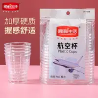 在飛比找ETMall東森購物網優惠-新鮮生活航空杯塑杯吃酒杯白酒杯茗酒杯一次性加厚杯家用聚餐酒店