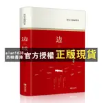 【西柚書庫】 精裝 邊城 沈從文原著書籍高中生初中生課外書閱讀推薦無刪減散文書籍 名家經典老師隨筆欣賞當代現代文