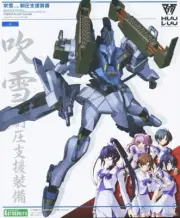 Muv-Luv Alternative Fubuki Blast Guard Snowstorm Anime Mecha Model Kit New
