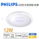 飛利浦 恒樂 防水 LED 12W 吸頂燈 IP65 全電壓 黃光〖永光照明〗PH-31817%