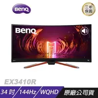 在飛比找PChome24h購物優惠-BENQ MOBIUZ EX3410R 34吋 144Hz 