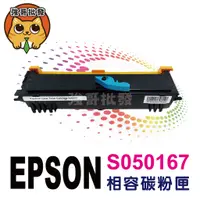在飛比找蝦皮購物優惠-EPSON 6200/6200L/S050167 (低容) 