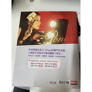 pony 彩妝技巧書