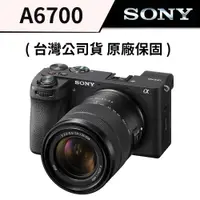 在飛比找蝦皮商城優惠-SONY 索尼 A6700 BODY & KIT 組 (公司