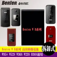 在飛比找Yahoo!奇摩拍賣優惠-Benten W700 W128 W95+ W528 W36