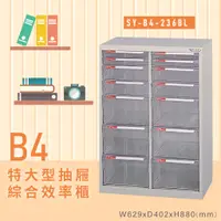 在飛比找蝦皮商城精選優惠-台灣品牌【大富】SY-B4-236BL特大型抽屜綜合效率櫃 