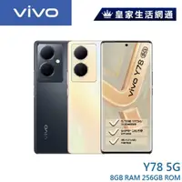 在飛比找蝦皮商城優惠-vivo Y78 (8G/256G) 6.78吋 5G 智慧