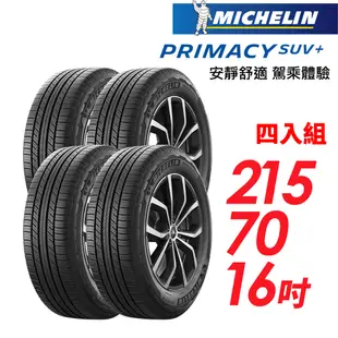 【MICHELIN 米其林】PRIMACY SUV+215/70/16安靜舒適 駕乘體驗輪胎_四入組(車麗屋)