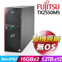 在飛比找PChome商店街優惠-FUJITSU 富士通PRIMERGY TX2550 M5 