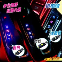 在飛比找蝦皮購物優惠-緗南 CRV5 CRV5.5 LED排檔燈 T5 LED汽車